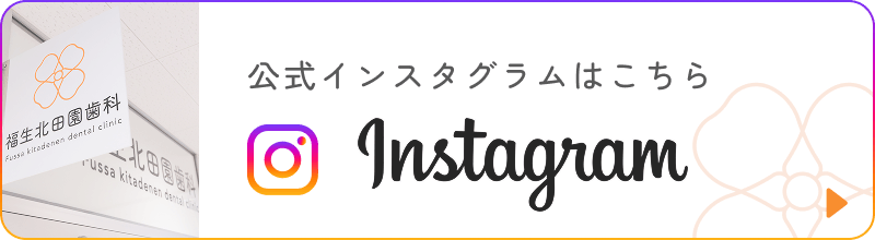 公式インスタグラムはこちら　instagram